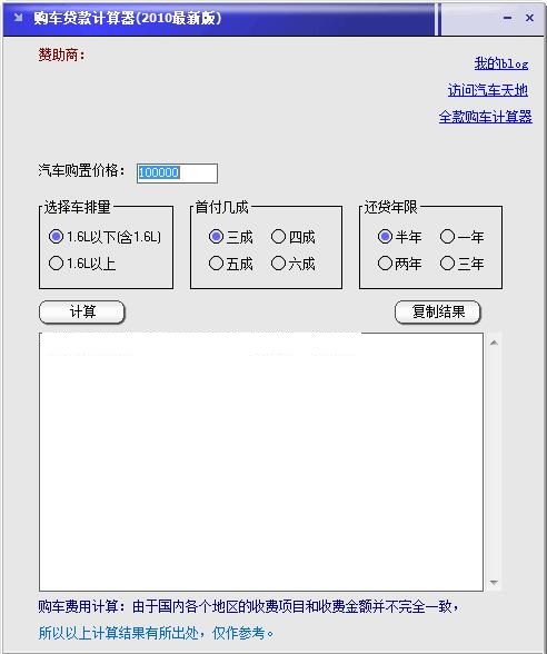 分期付款买车计算器截图