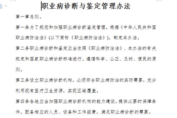 职业病诊断与鉴定管理办法截图