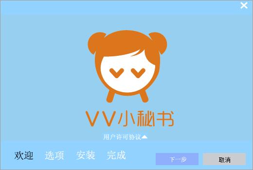 Vv小秘书截图