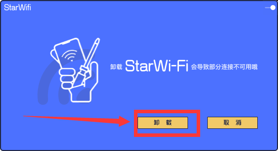 starwifi截图