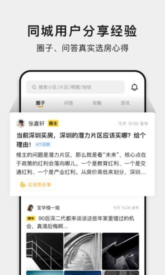 小鹿选房截图