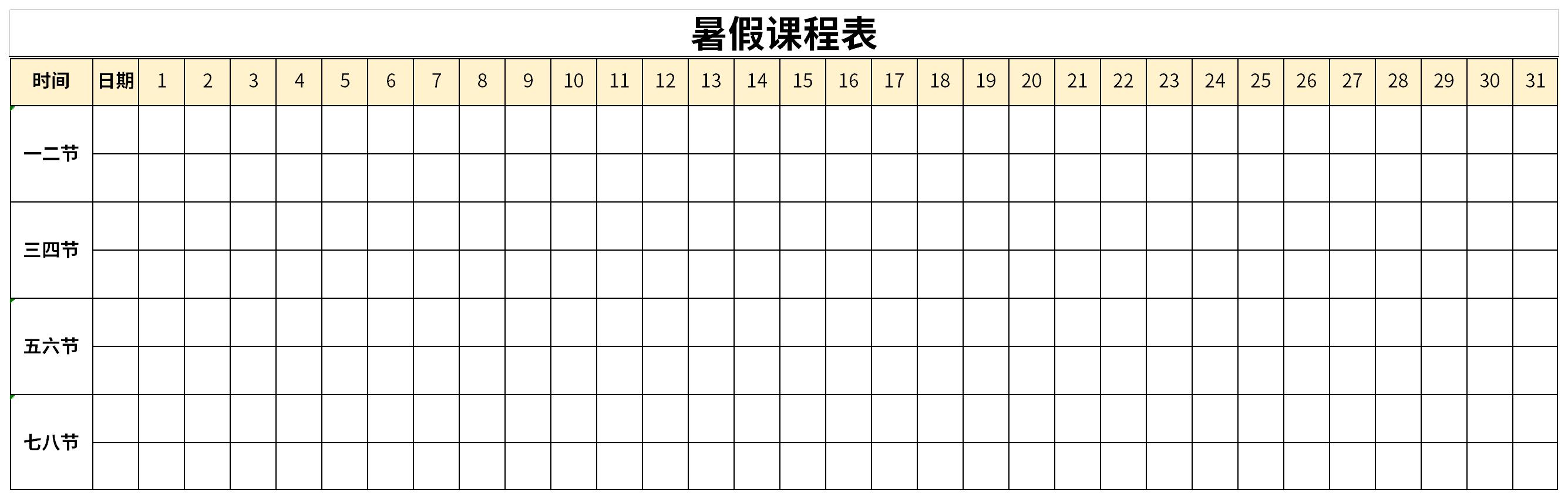 暑假课程表截图