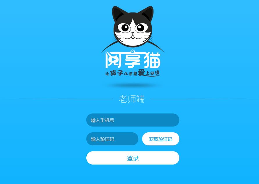 阅享猫老师端截图