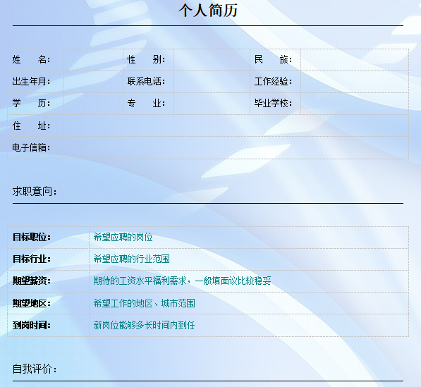 个人简历填写截图