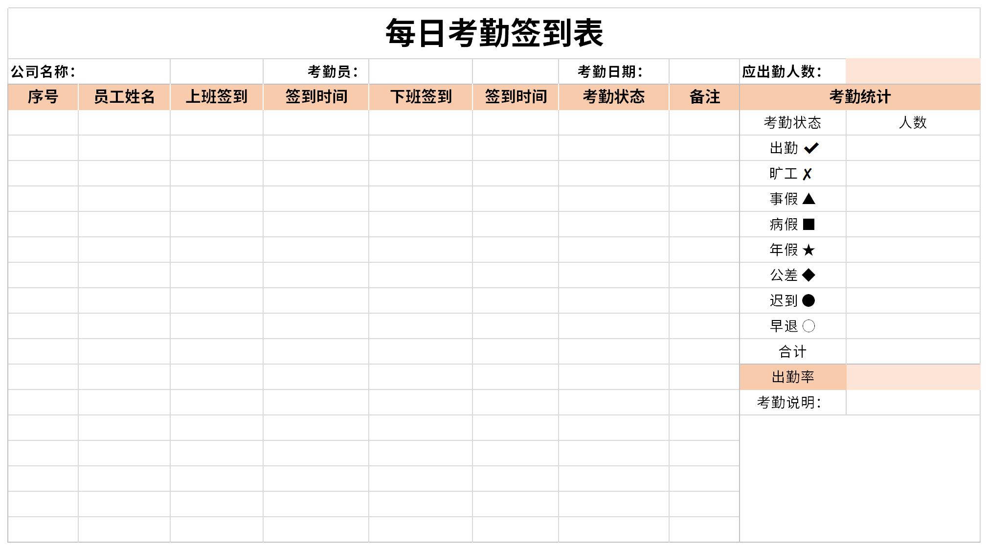 每日考勤签到表截图