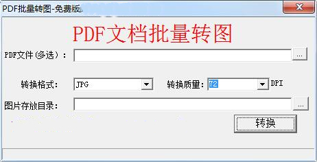 PDF批量转图截图