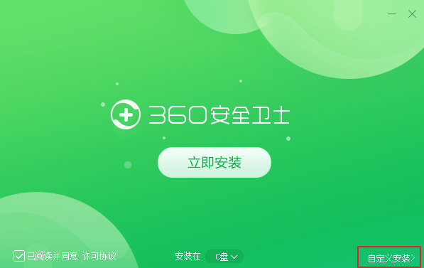 360安全卫士2021截图