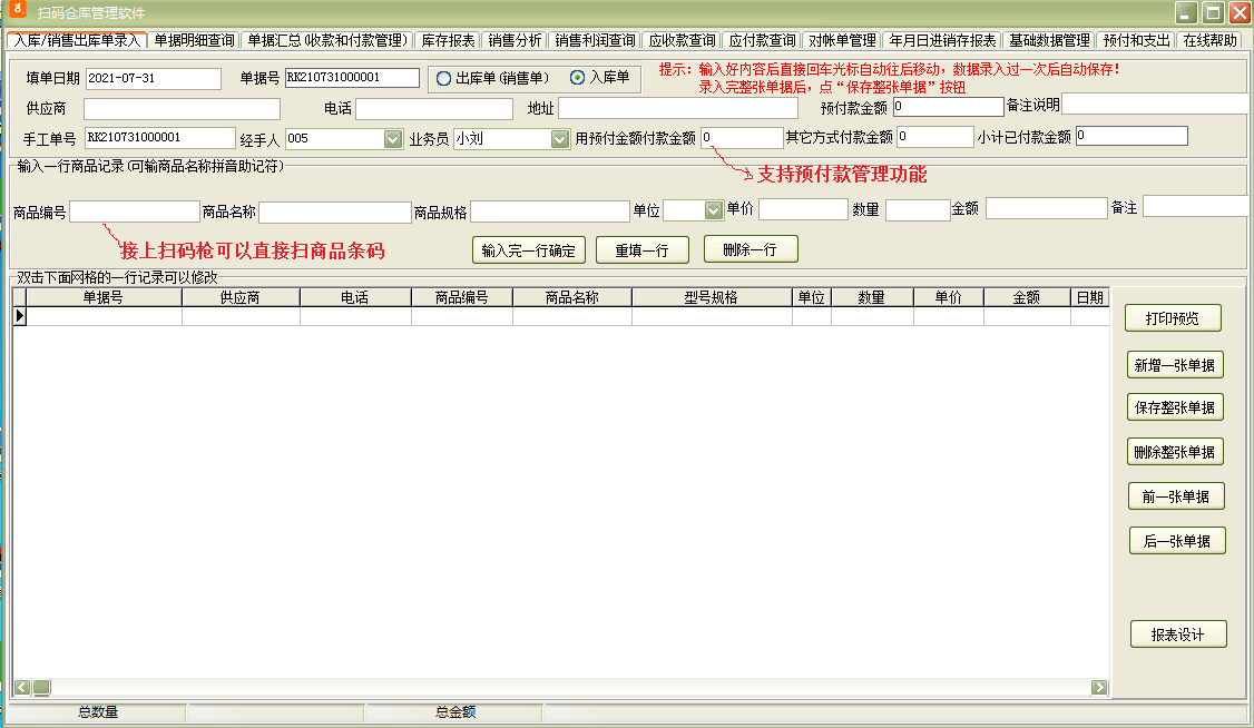 扫码仓库管理软件截图