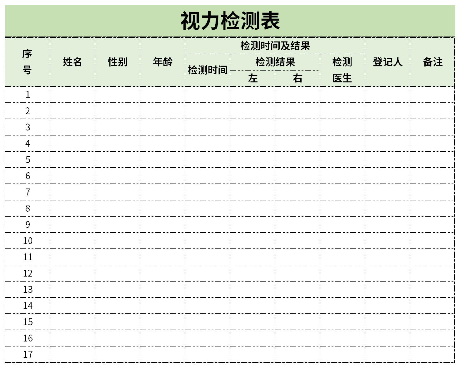 视力检测表截图