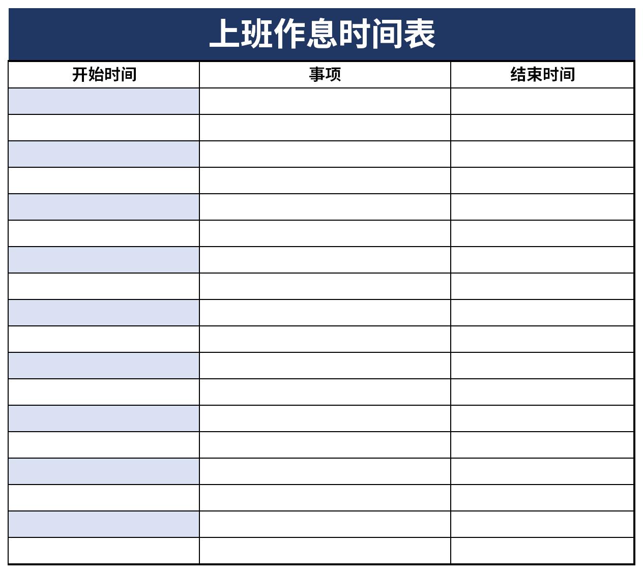 公司作息时间表截图