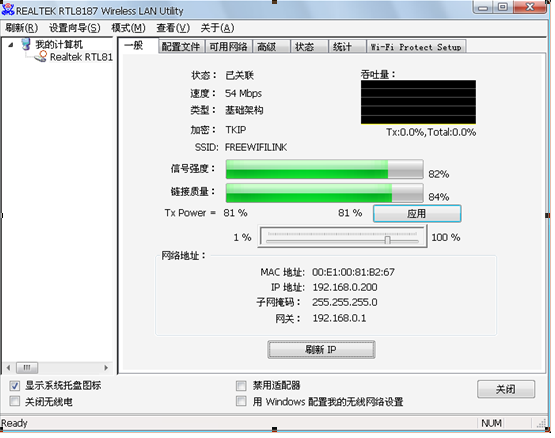 Realtek网卡驱动截图