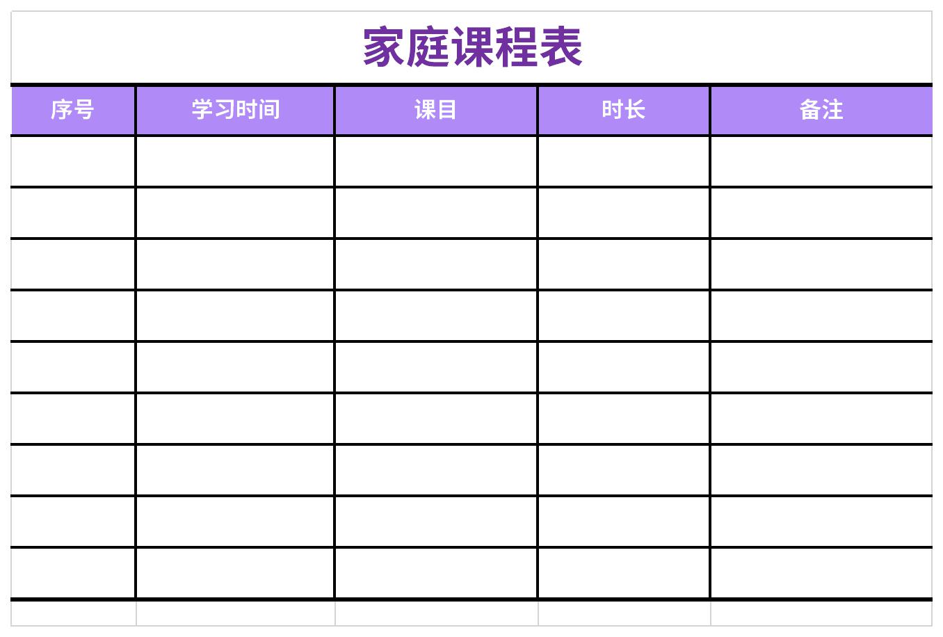 家庭课程表截图