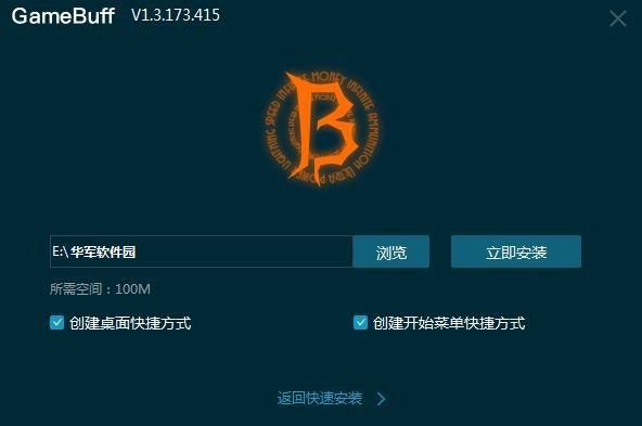 GameBuff修改器截图