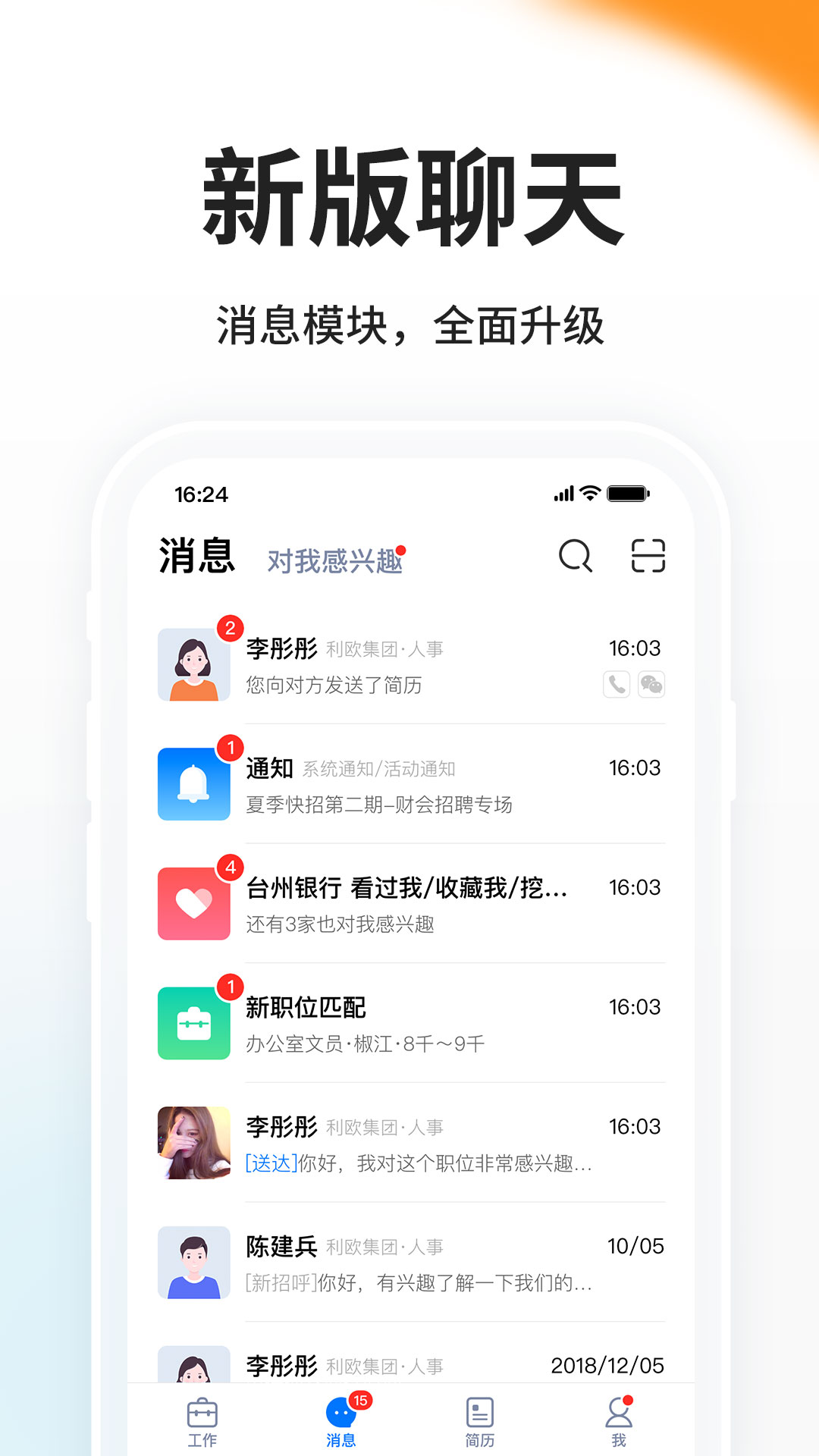 台州人力网截图