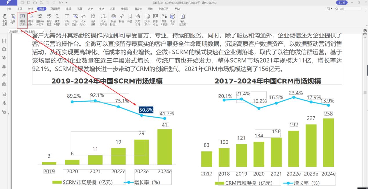 福昕办公截图