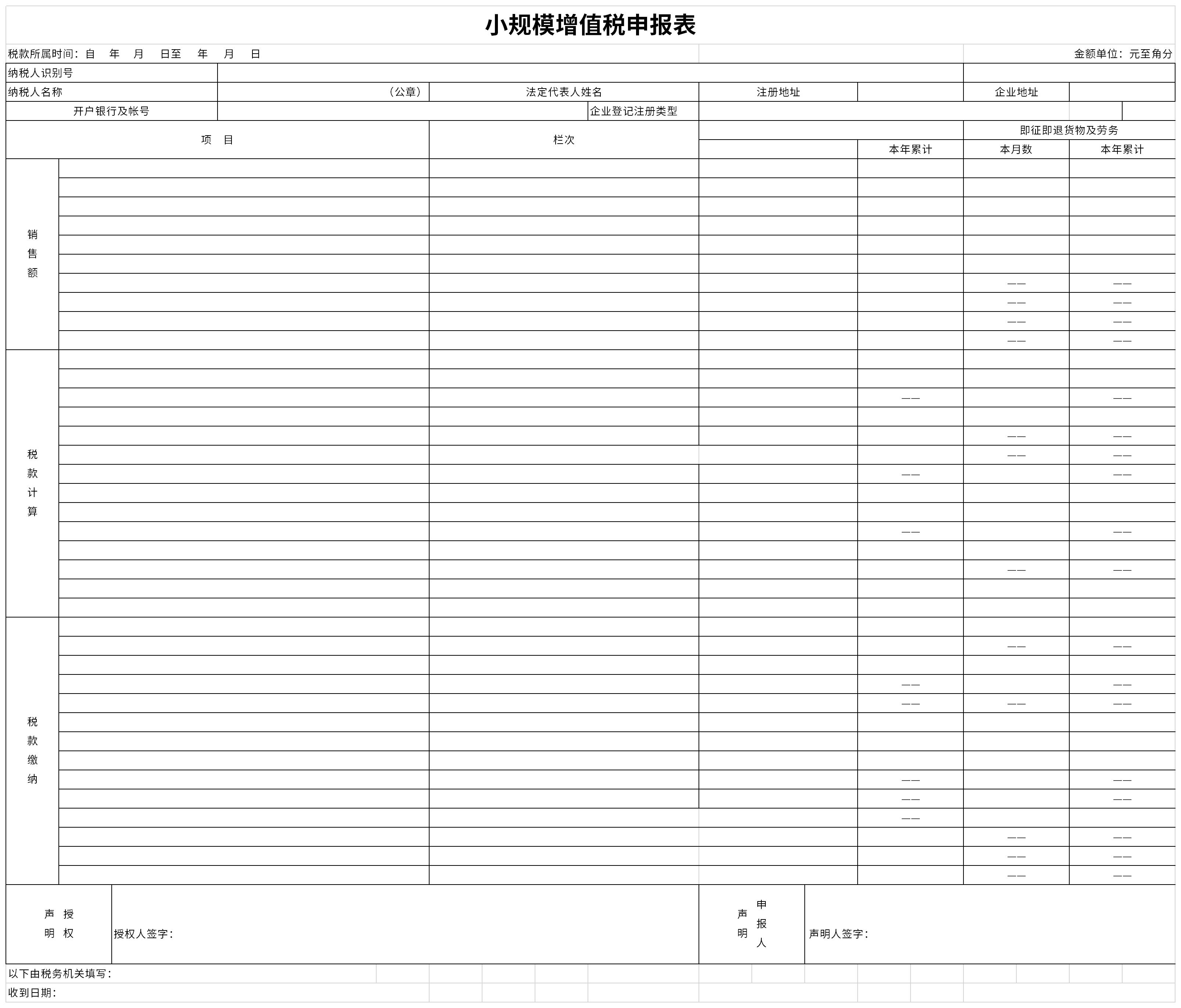 小规模增值税申报表截图