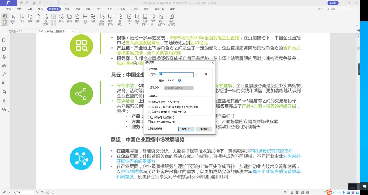 福昕办公截图