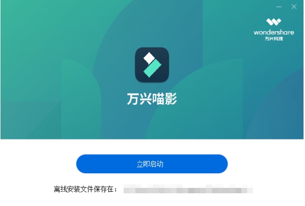 万兴喵影截图