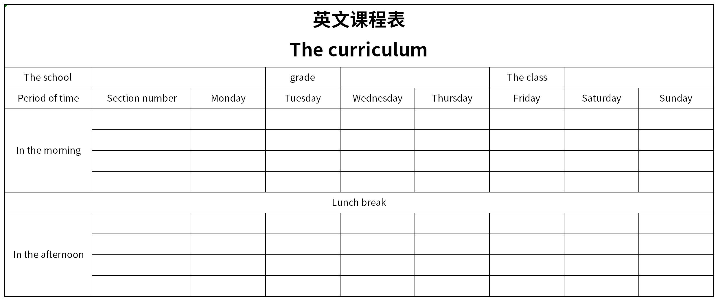 英文课程表截图