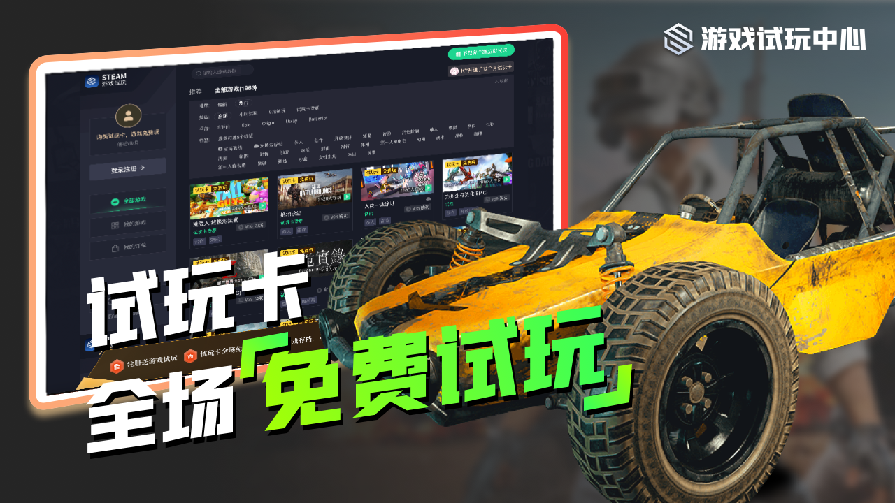 steam游戏试玩截图