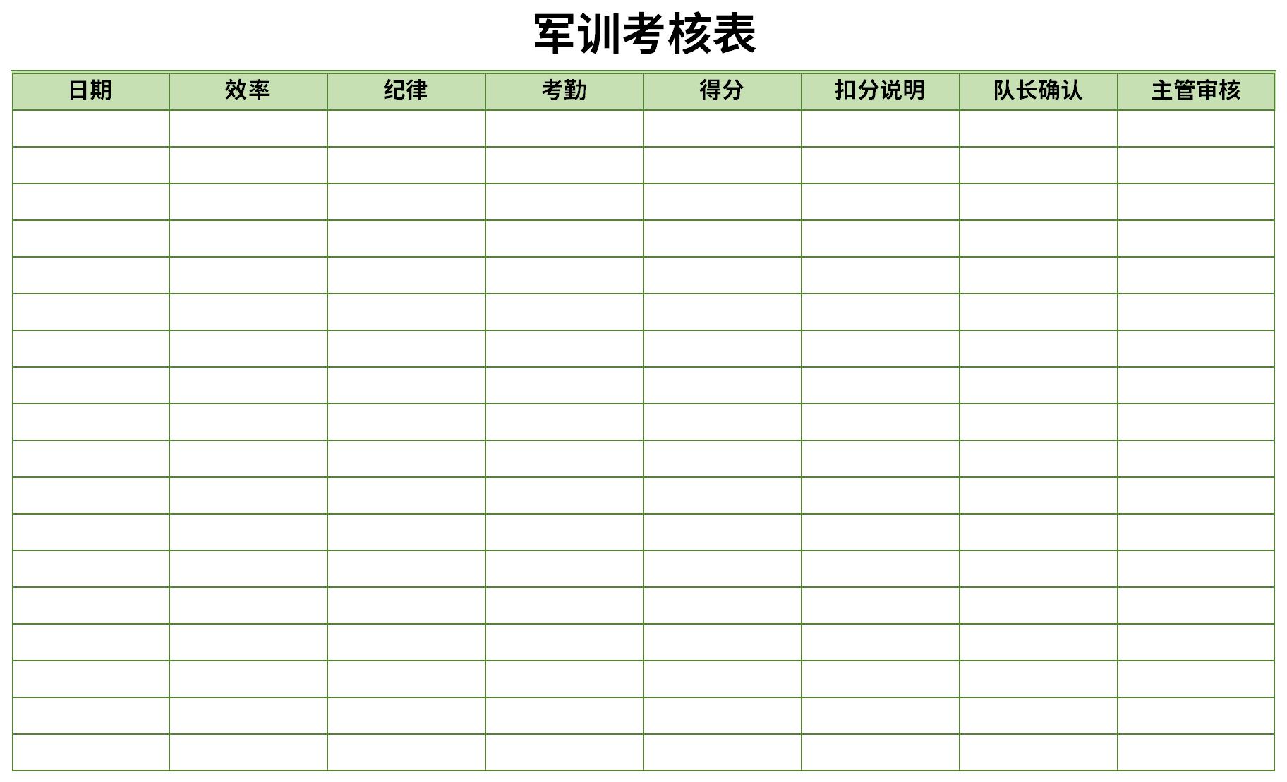 军训考核表个人总结截图