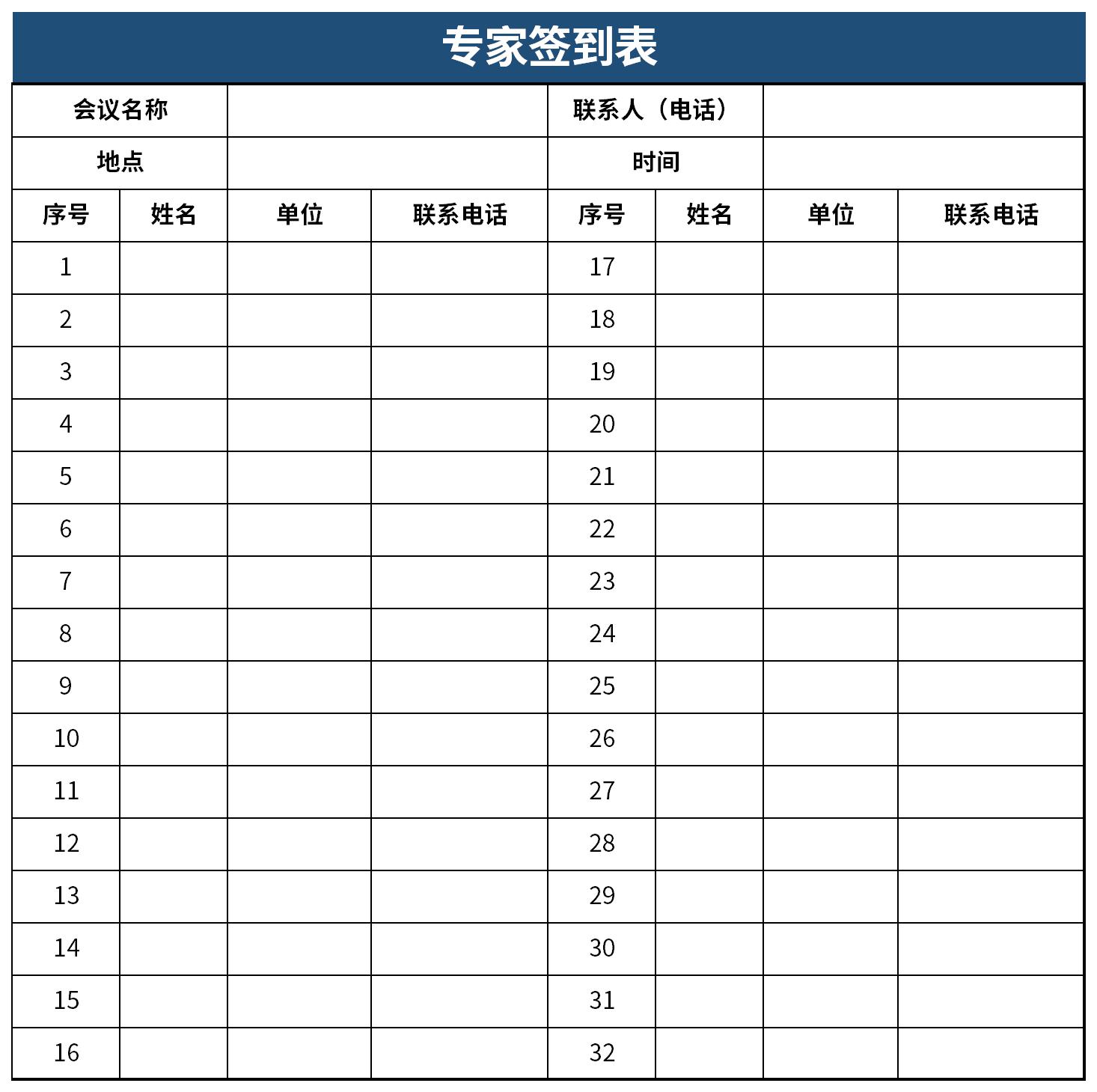 专家签到表截图