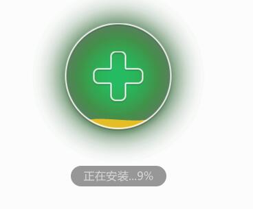 360安全卫士截图