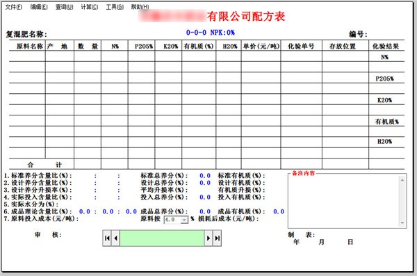 易秀有机无机复混肥配方计算器截图