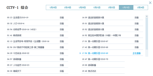 央视影音客户端截图