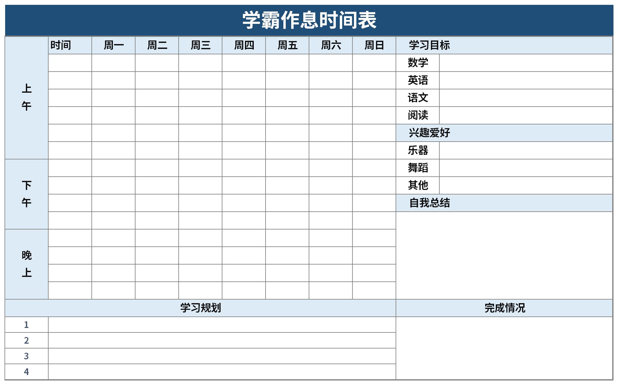 大学学霸作息时间表截图