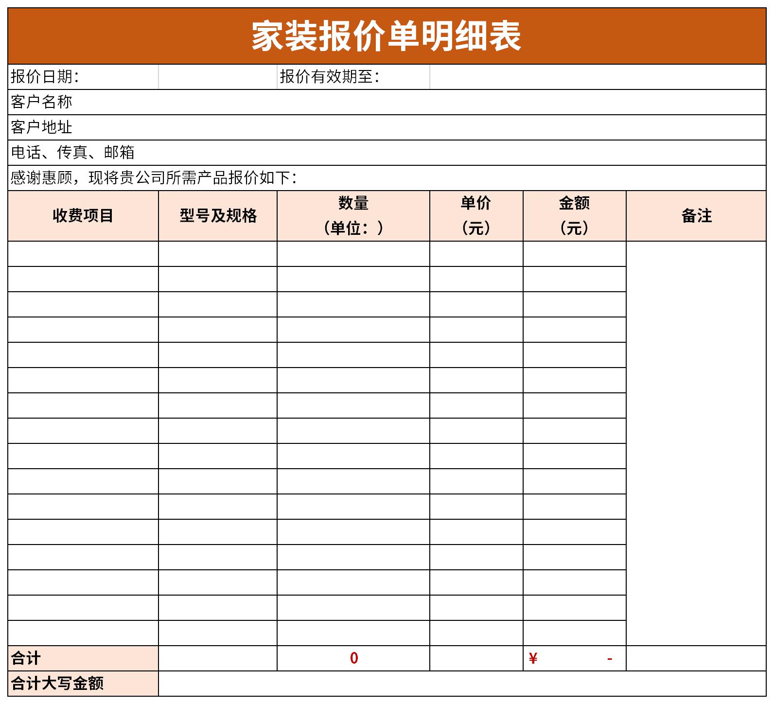 家装报价单明细表截图