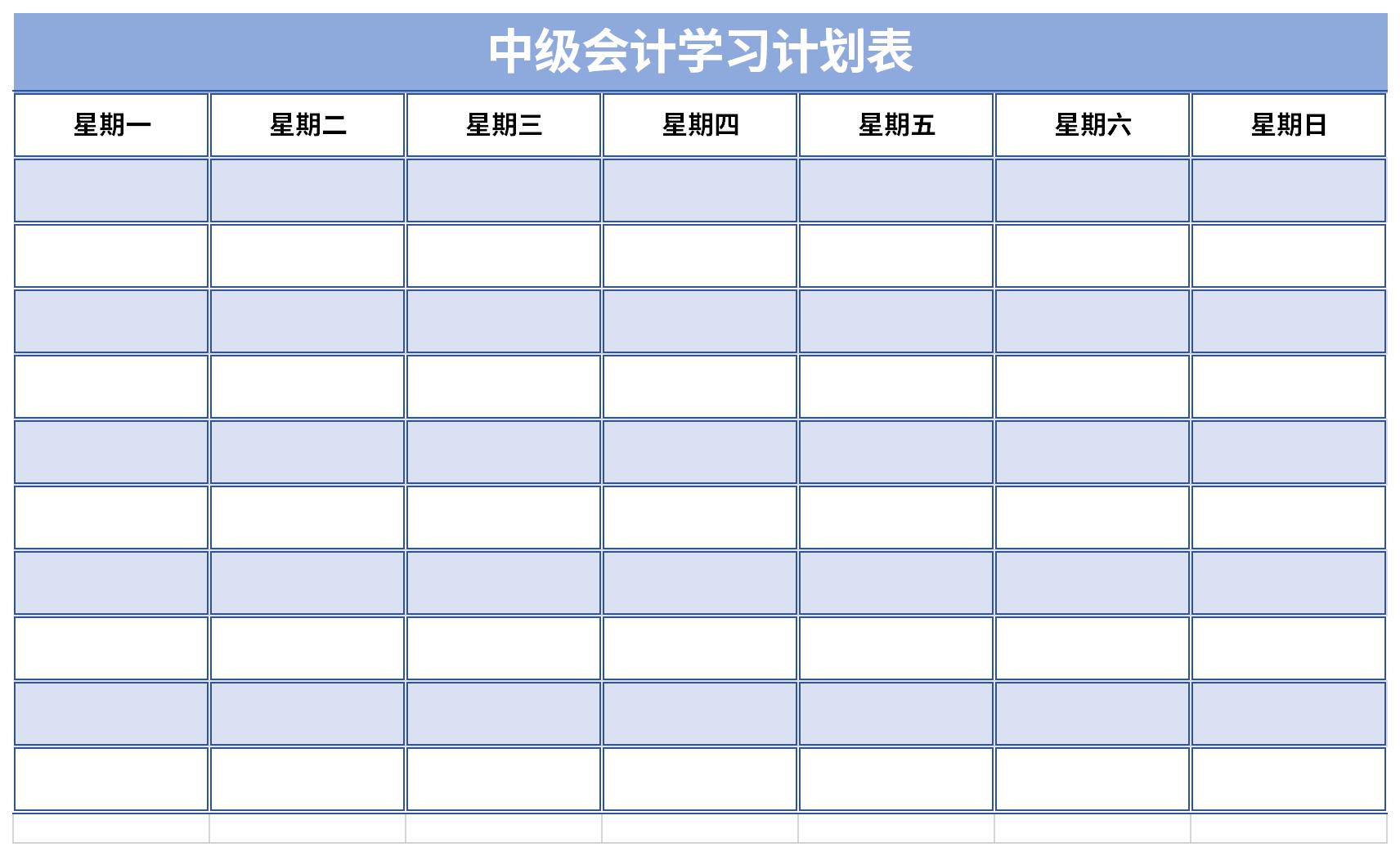 中级会计学习计划表截图