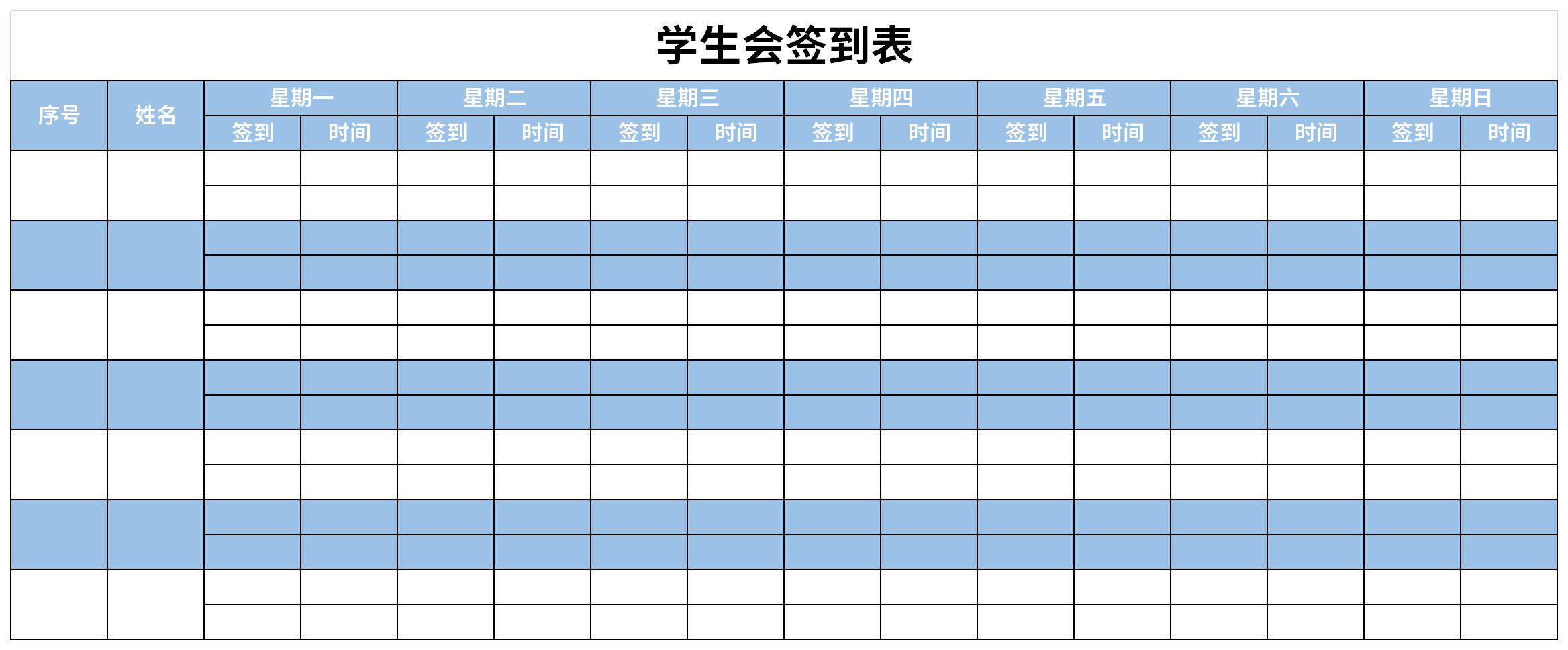 学生会签到表截图