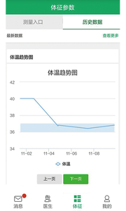 安测健康截图