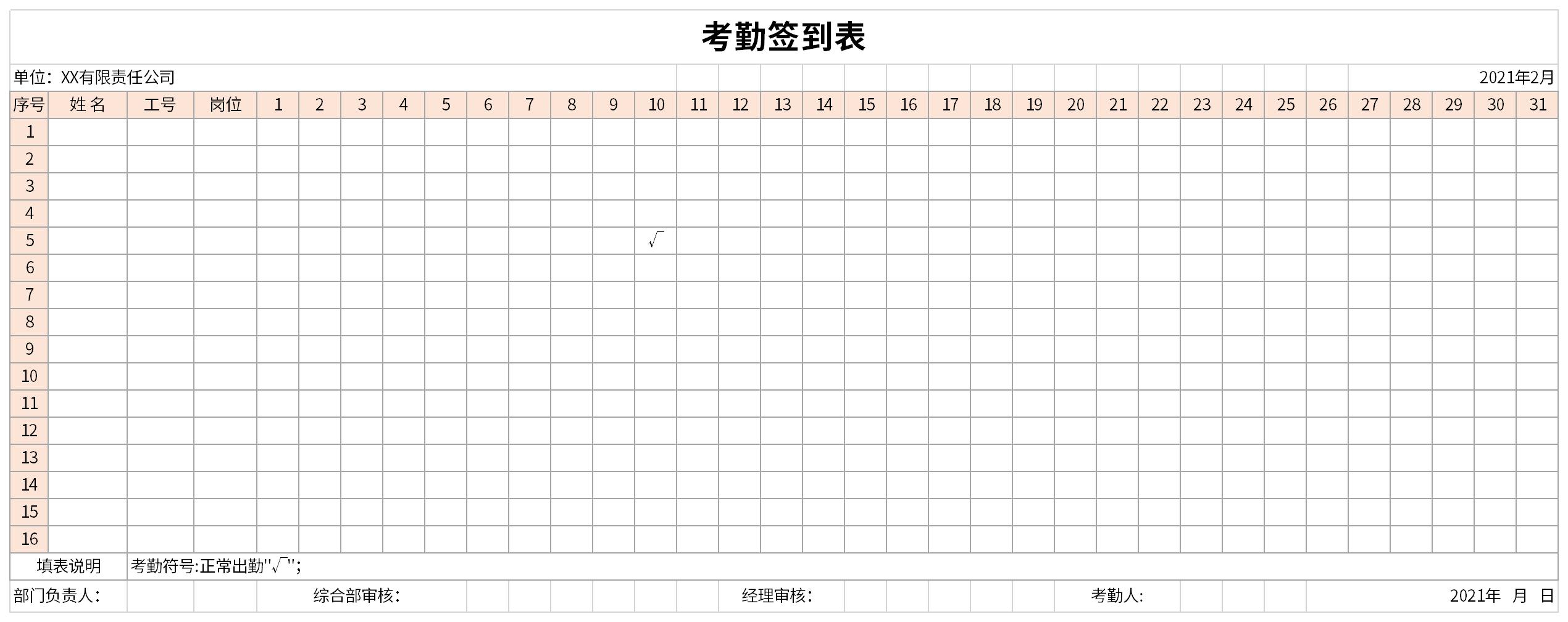 考勤每日签到表截图