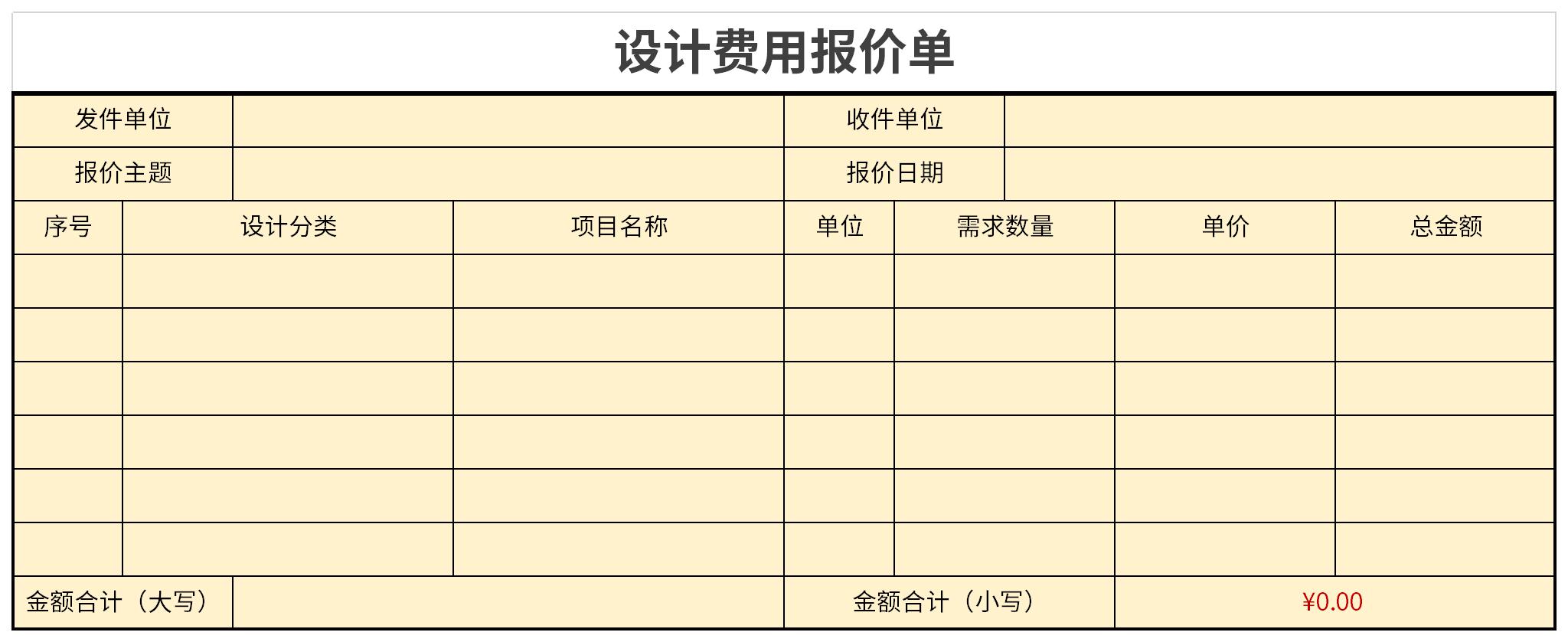 设计费用报价单截图