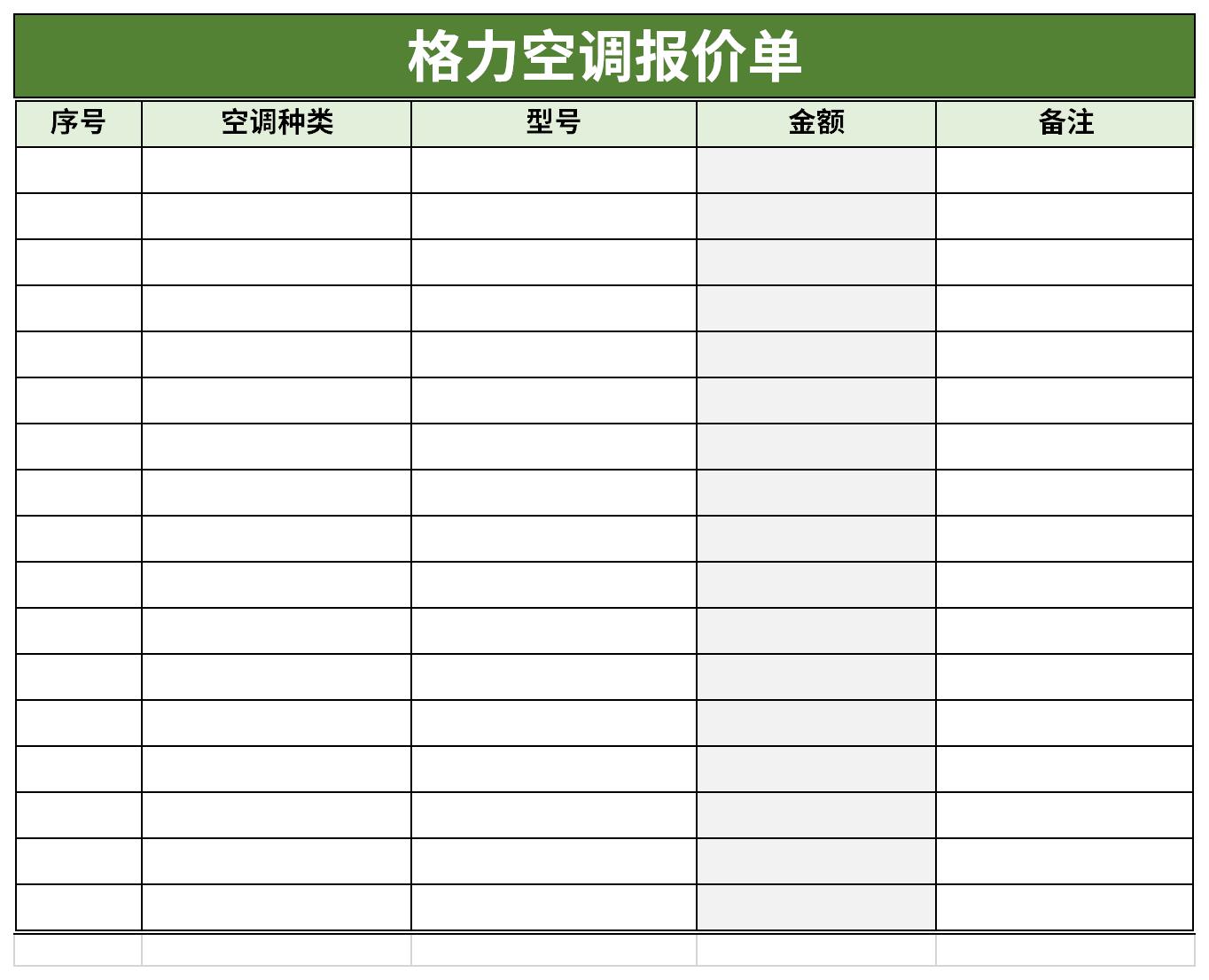 格力空调报价单截图