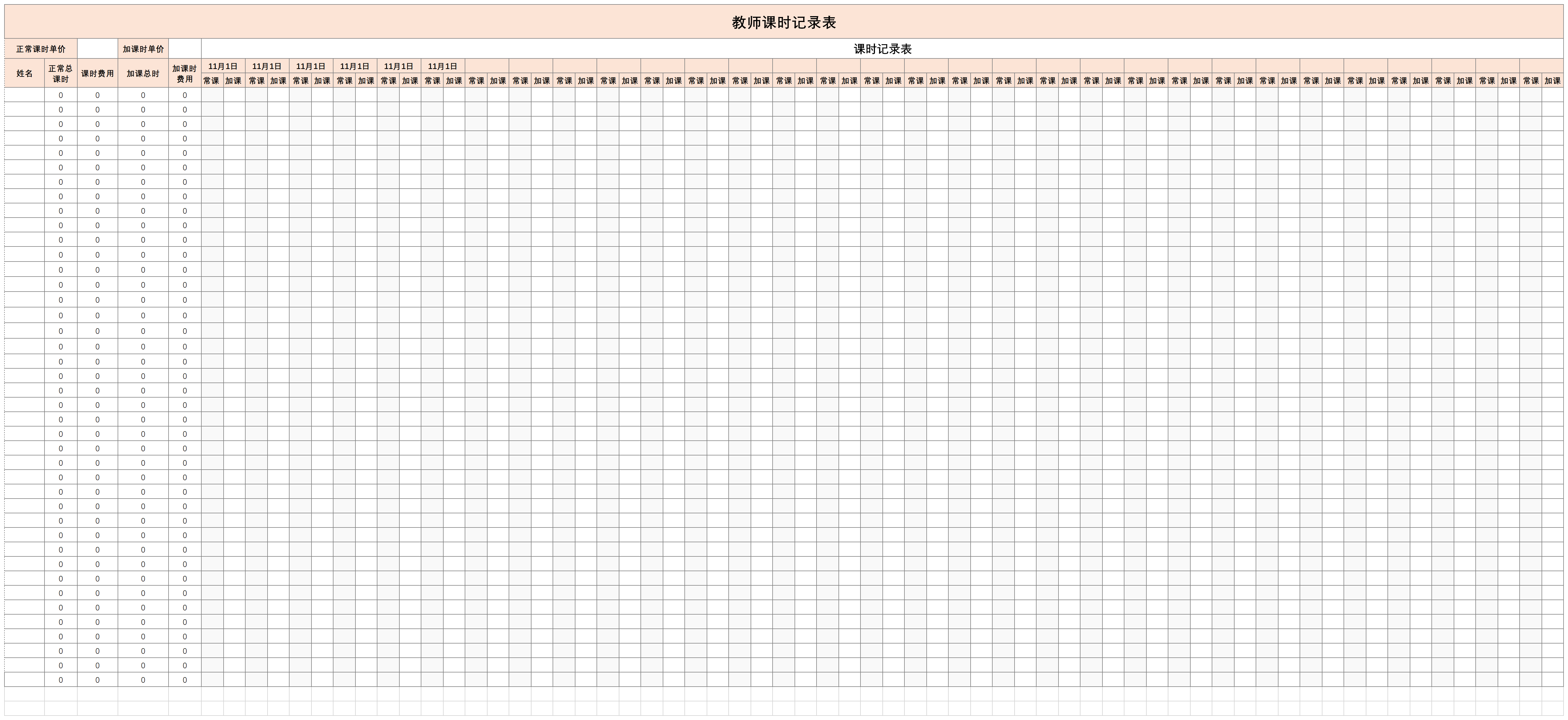 教师课时记录表截图