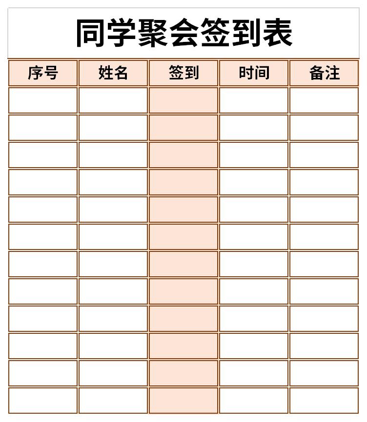 同学聚会签到表截图