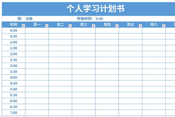 个人学习计划书截图