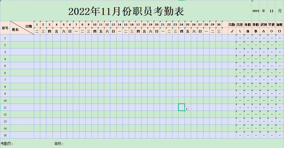 2022年最新职员考勤表截图