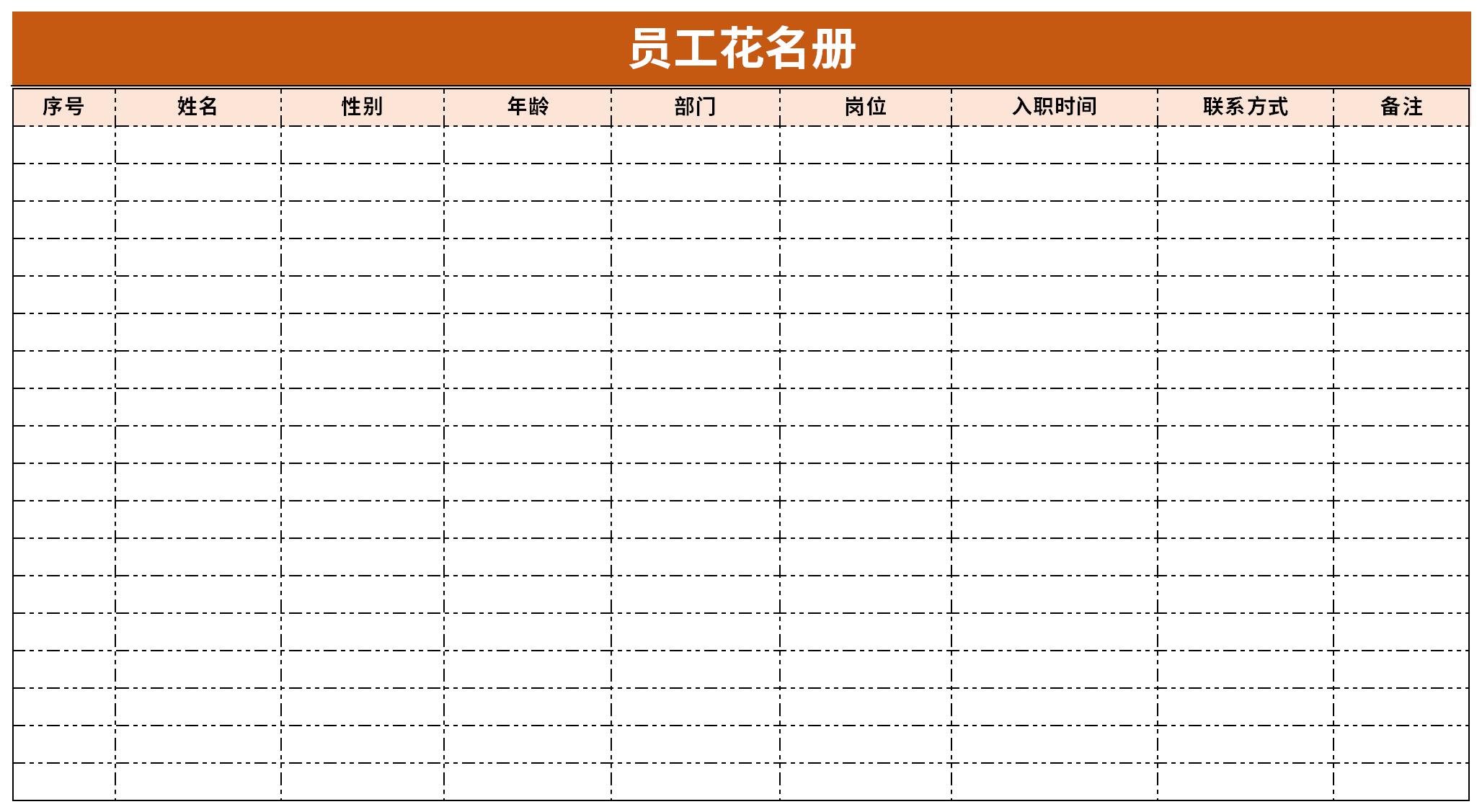 公司人员花名册截图