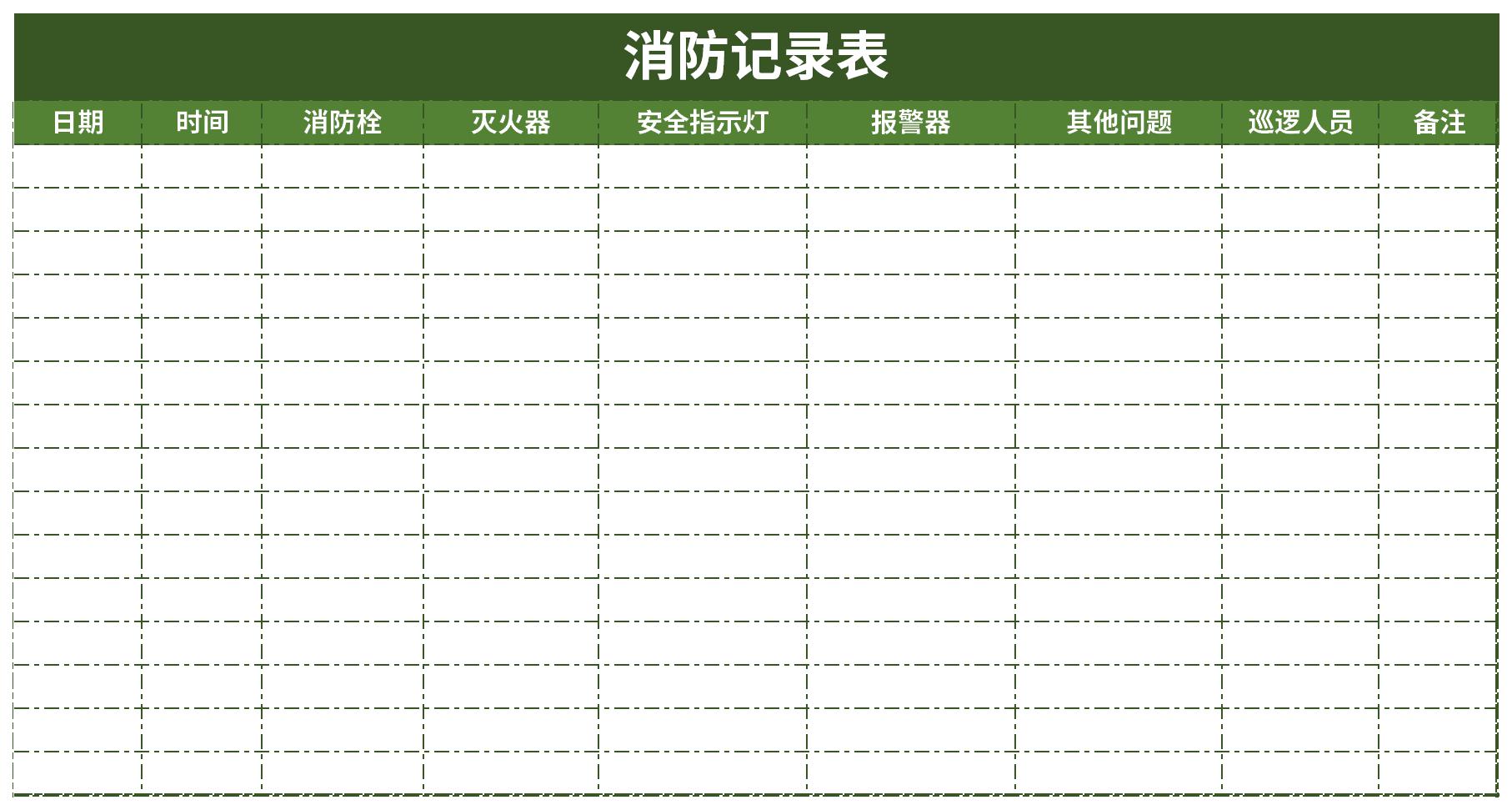 消防检查记录表截图