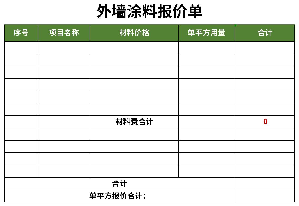 外墙涂料工程报价单截图