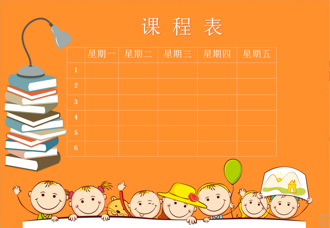 课程表模板excel截图