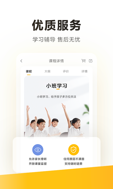 学而思培优截图