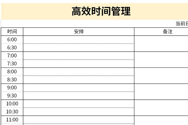 高效时间管理截图