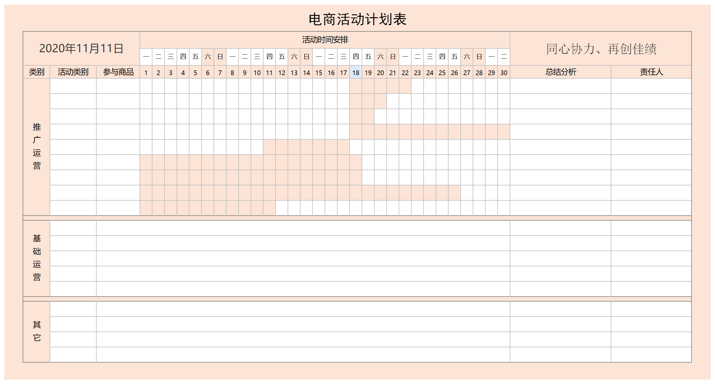 电商活动计划表截图