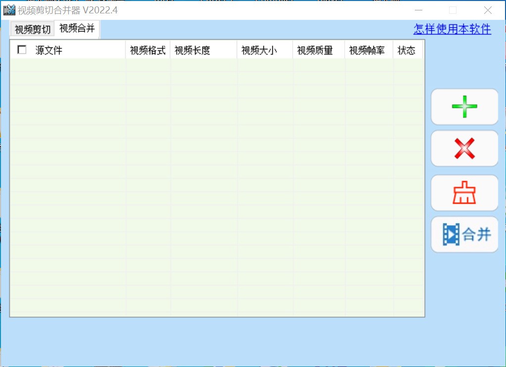 视频剪切合并大师截图