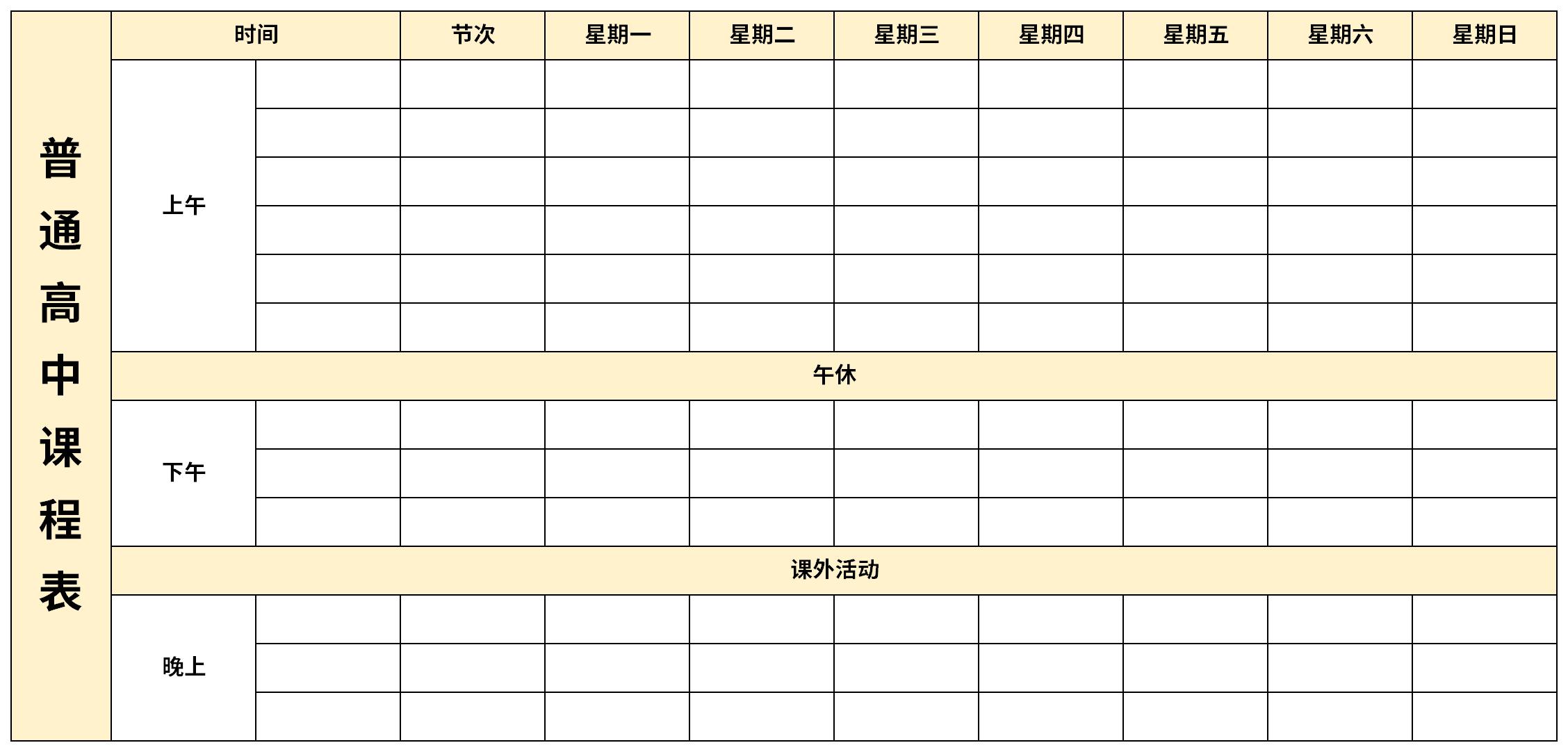 高二课程表截图